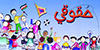 حقوق الطفل في المجتمع