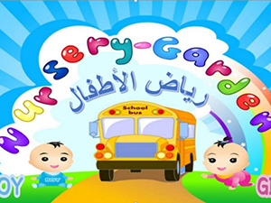 صورة: الاهداف المعرفية والوجدانية والمهارية لرياض الاطفال