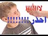 خطورة ضرب الطفل على الظهر والوجه