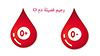 رجيم فصيلة الدم o+