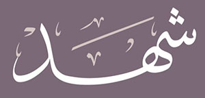 صورة: معنى اسم شهد و صفات حاملة اسم شهد و شخصيات تحمل اسم شهد