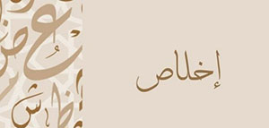 صورة: و ما معنى اسم إخلاص و ما معنى اسم إخلاص في اللغة اليونانية